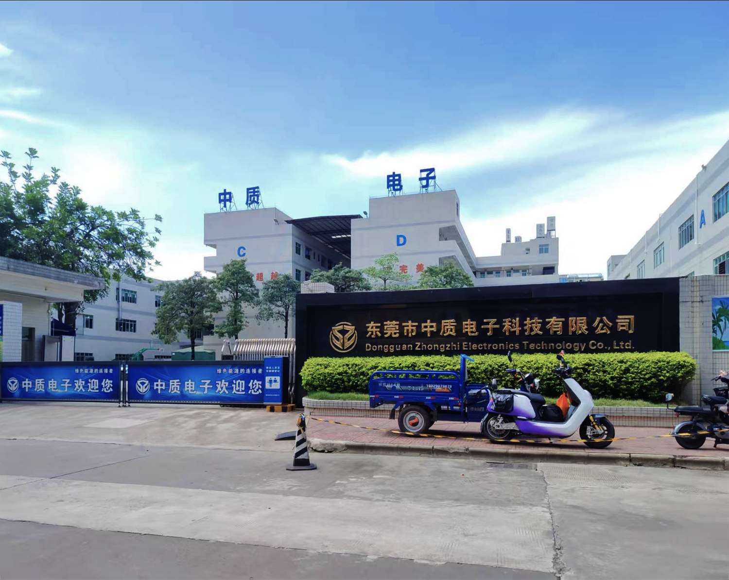 东莞市中质电子科技有限公司1.jpg